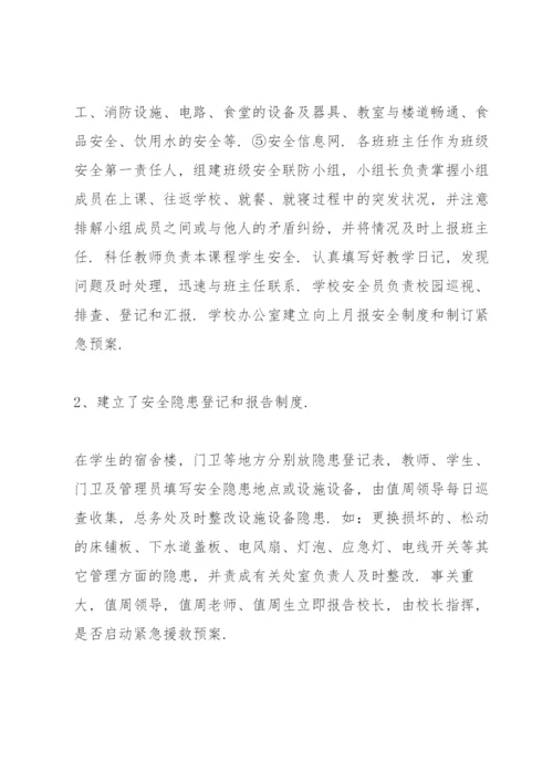 校园安全论文3000字3篇.docx