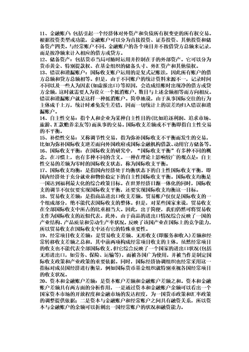 国际金融习题答案全