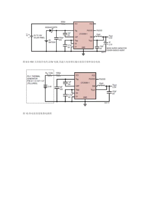 压电能量收集电源方案.docx