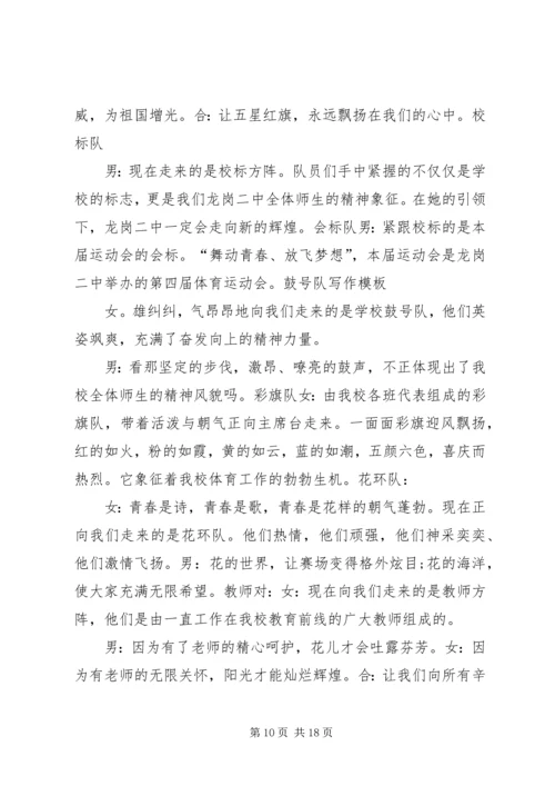 列小冬季运动会主持词.docx