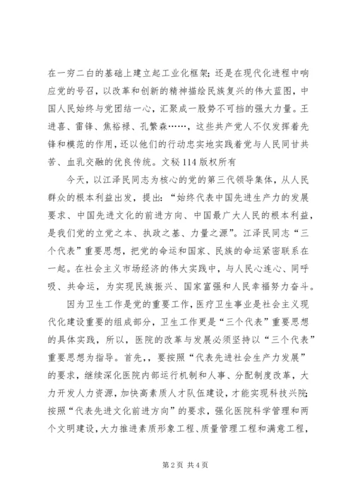 我为党旗添光彩卫生系统 (2).docx