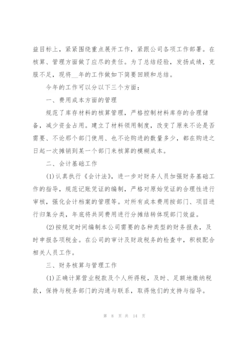 账务会计个人工作计划及目标.docx