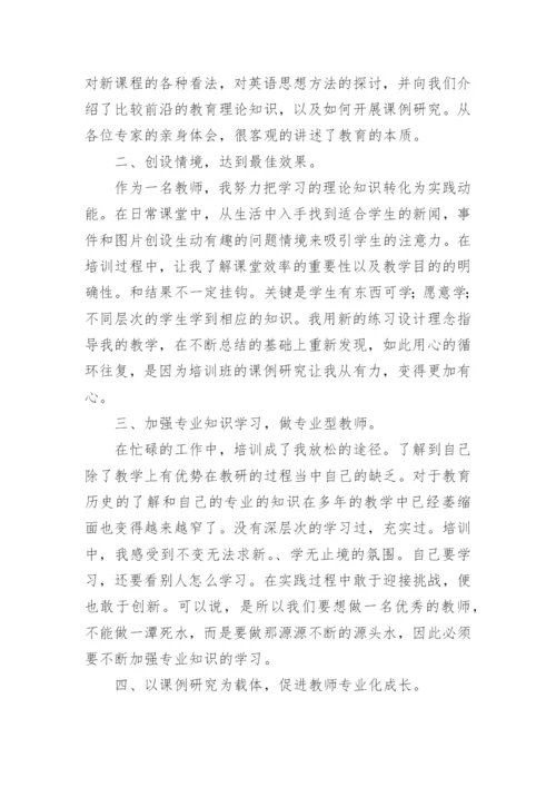 初中英语国培训总结.docx