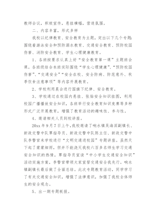 新学期开学第一课总结.docx