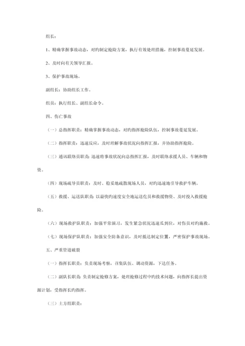 工程项目安全生产事故应急救援预案.docx