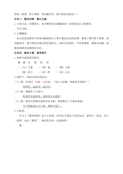 【课堂无忧】4. 曹冲称象 任务型教学（第2课时）（教案）