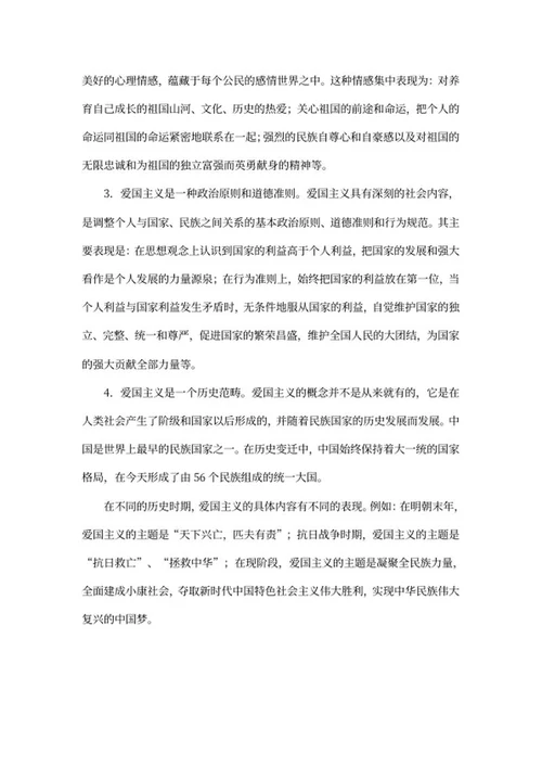 爱国主义演讲稿word模板