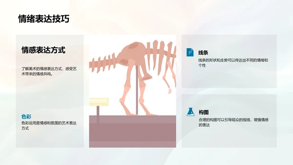 探索美术教学PPT模板