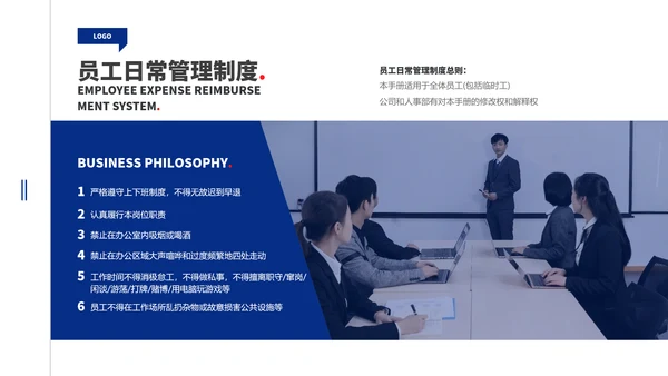 企业新员工入职培训员工手册PPT模板