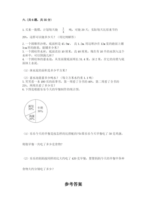 最新版贵州省贵阳市小升初数学试卷附参考答案【综合卷】.docx