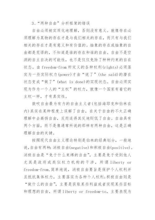 关于自由的一种存在论观点论文.docx