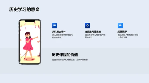 历史课提升思考力