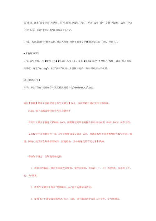 2021年计算机二级考试MSOffice考试题库十份有答案.docx