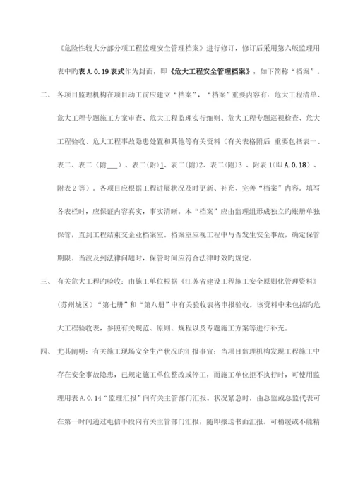 危大工程安全管理档案.docx