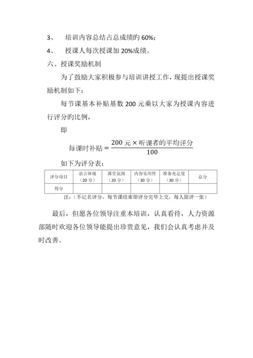 中层以上领导培训计划.docx