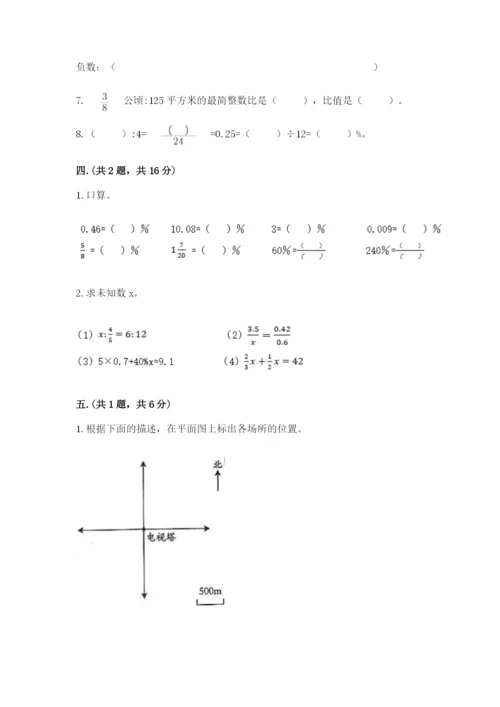 北师大版小升初数学模拟试卷含答案【考试直接用】.docx