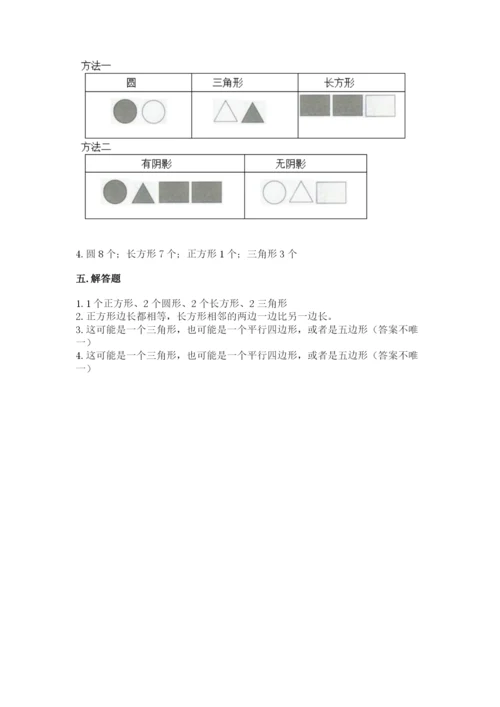 西师大版一年级下册数学第三单元 认识图形 测试卷精品【夺分金卷】.docx