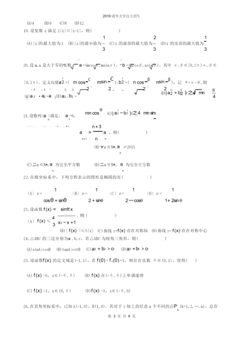 2019清华大学自主招生试题(含答案).docx