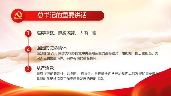 红色基层党建党支部述职报告动态PPT