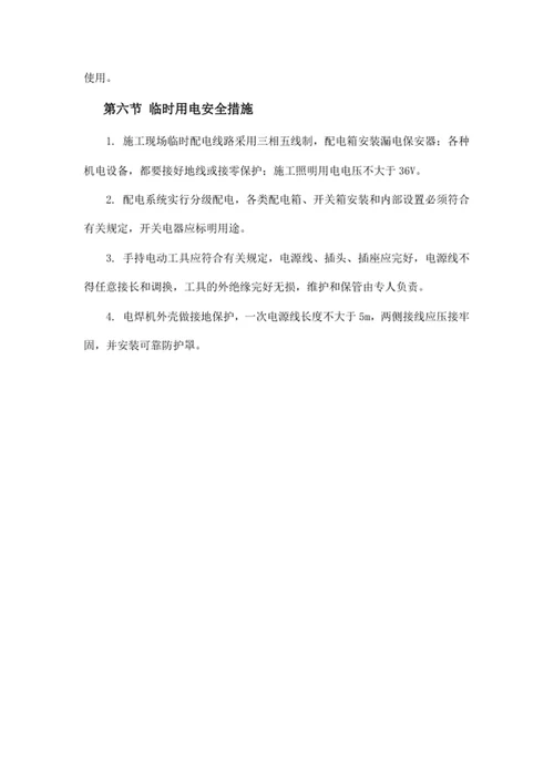 项目安全施工管理措施