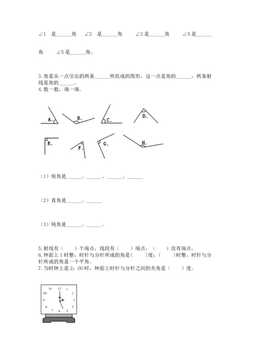 西师大版四年级上册数学第三单元 角 测试卷【轻巧夺冠】.docx