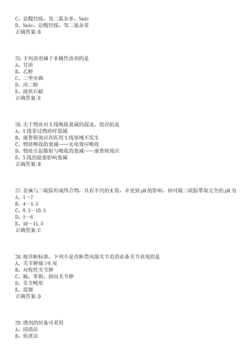 2022年11月临床医学专业基础知识甲状腺疾病概述笔试参考题库含答案