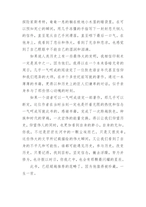 人类群星闪耀时读后感.docx