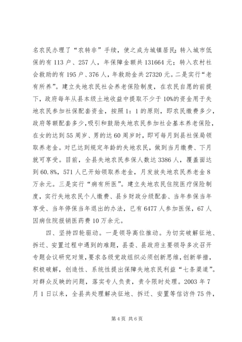 大道某路段拆迁安置工作情况汇报 (4).docx