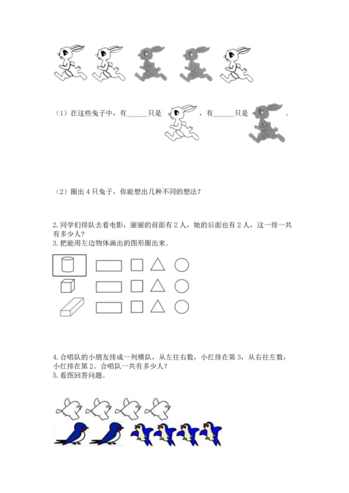 小学一年级上册数学期中测试卷附答案【名师推荐】.docx