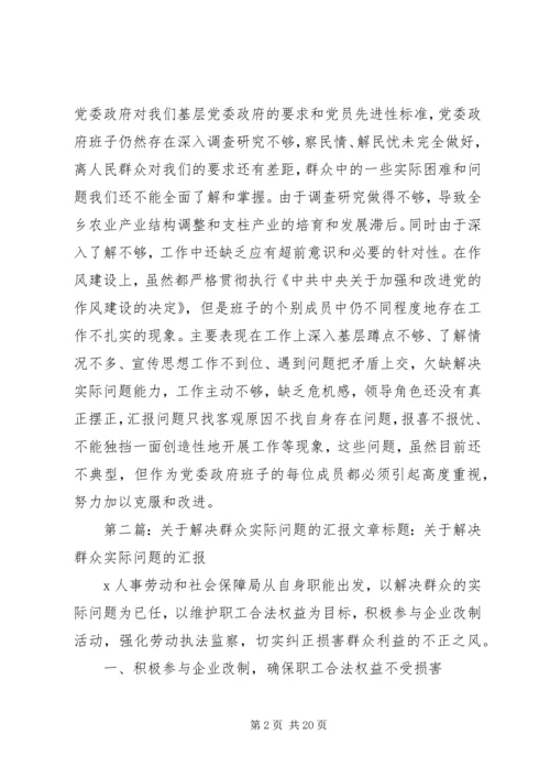 在为广大基层群众解决实际问题的过程中解开群众的思想疙瘩.docx