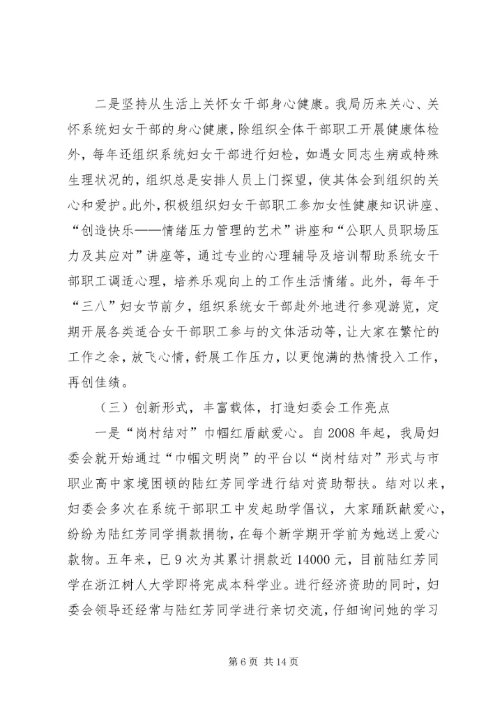 女干部情况调研报告.docx