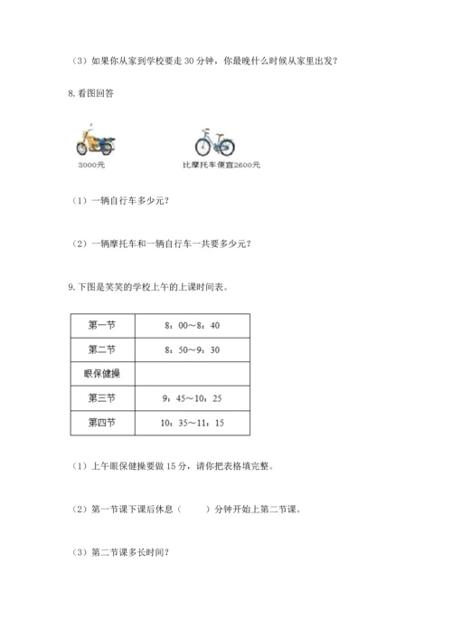 小学三年级数学应用题50道带答案（巩固）.docx
