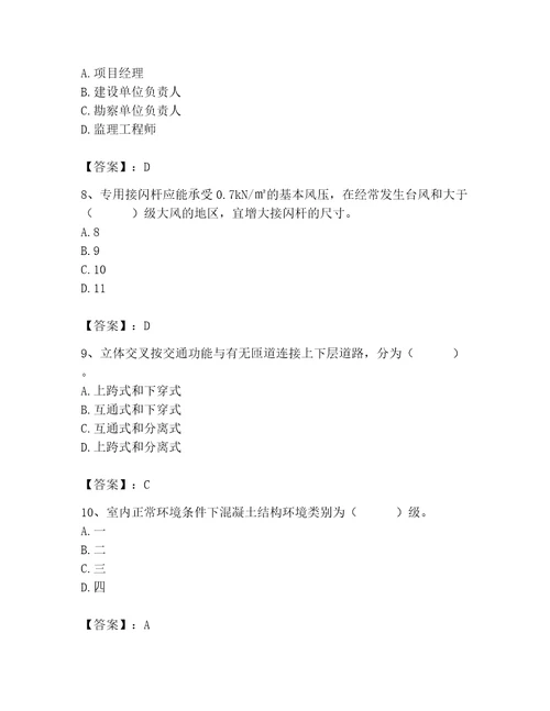 2023年质量员继续教育题库附参考答案夺分金卷