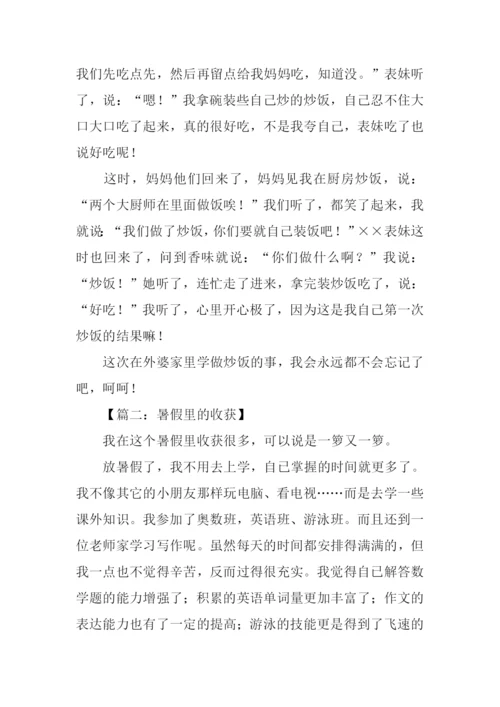 暑假里的收获作文.docx