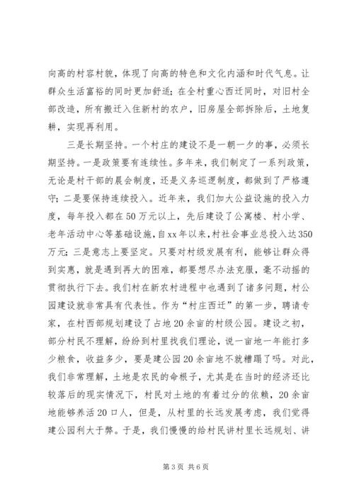 发展与稳定共谋建设社会主义新农村 (4).docx