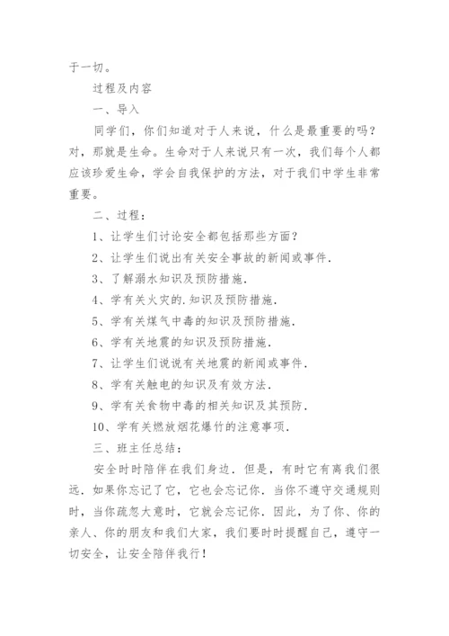 初中综合实践活动教案_1.docx