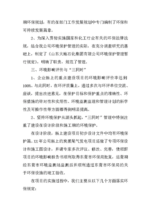 机械制造企业环境保护工作总结