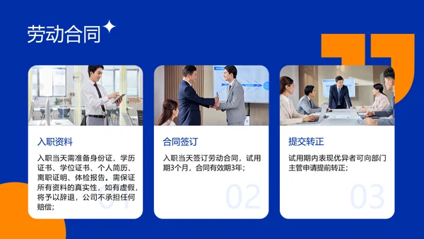 克莱因蓝简约风企业入职培训PPT模板
