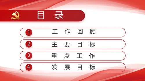 红色大气党建党支部年终工作总结PPT