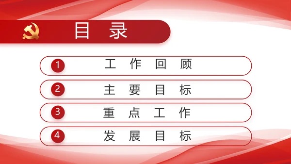 红色大气党建党支部年终工作总结PPT