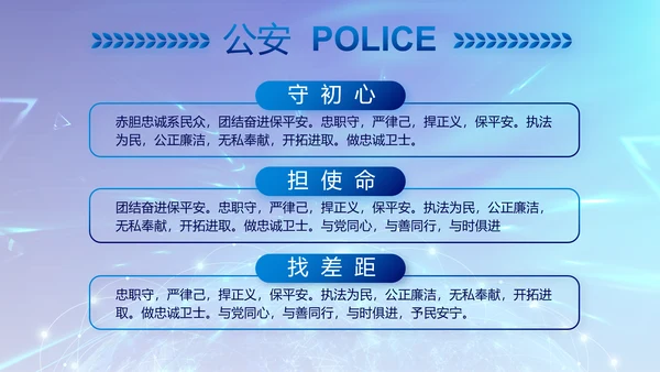 蓝色公安警察年终工作总结汇报PPT