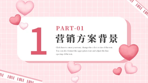 甜蜜告白520爱情恋爱活动策划通用PPT模板