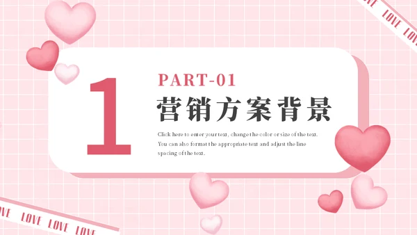 甜蜜告白520爱情恋爱活动策划通用PPT模板