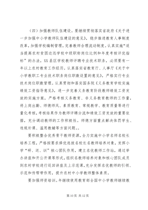 教育局年度教育工作计划.docx