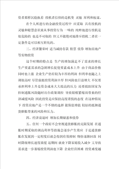 公司理财,心得体会