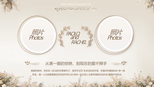 婚礼舞台开场片头相册婚礼纪念册PPT