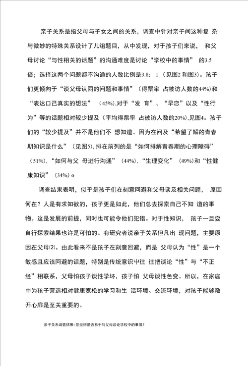 浅谈农村中学初中生
