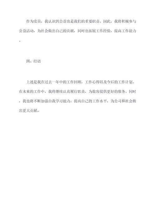 乘务民警年度考核个人总结