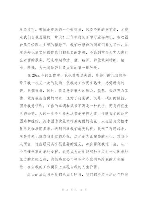 收银员年终总结开头及结尾.docx