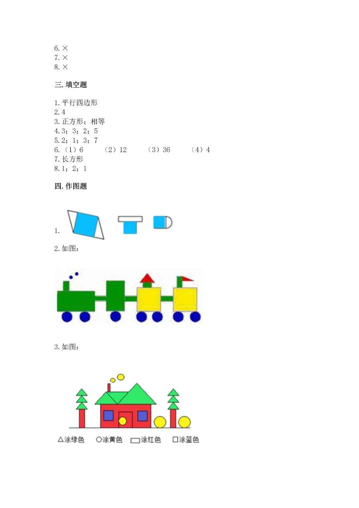 冀教版二年级下册数学第五单元 四边形的认识 测试卷附答案【轻巧夺冠】.docx